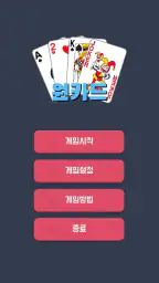 원카드 screenshot