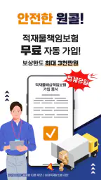 원콜 (차주) - 화물용달 서비스 screenshot