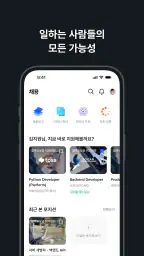 원티드 - 취업·이직, 프리랜서, 커리어 성장 screenshot
