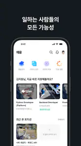 원티드 - 취업·이직, 프리랜서, 커리어 성장 screenshot