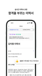 원티드 - 취업·이직, 프리랜서, 커리어 성장 screenshot