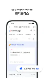 원티드 - 취업·이직, 프리랜서, 커리어 성장 screenshot