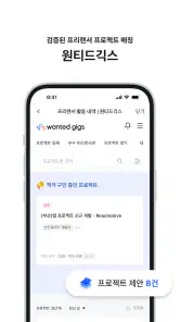 원티드 - 취업·이직, 프리랜서, 커리어 성장 screenshot