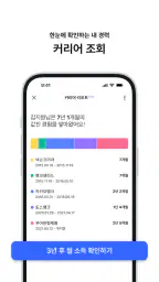 원티드 - 취업·이직, 프리랜서, 커리어 성장 screenshot