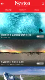 월간과학잡지 뉴턴 screenshot