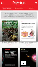 월간과학잡지 뉴턴 screenshot