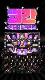 월간엔터테인먼트 screenshot
