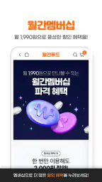 월간푸드 - 매달 만나는 제철음식 screenshot