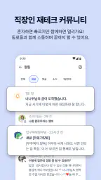 월급쟁이부자들 - 내집마련, 재테크 screenshot