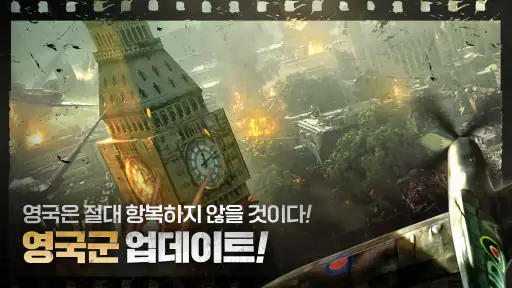 월드 워 머신 컨퀘스트 screenshot
