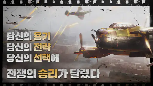 월드 워 머신 컨퀘스트 screenshot