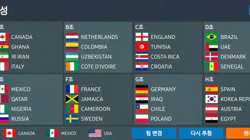 월드 축구 시뮬레이션 screenshot
