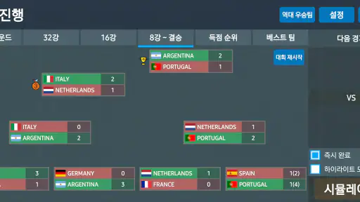 월드 축구 시뮬레이션 screenshot