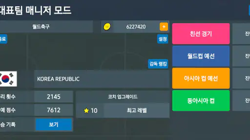 월드 축구 시뮬레이션 screenshot