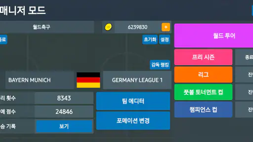 월드 축구 시뮬레이션 screenshot