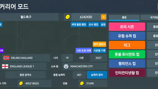 월드 축구 시뮬레이션 screenshot