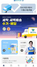 월드크리닝 홈 screenshot