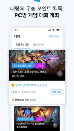 월드클래스 - PC방 간편결제, PC방 간편로그인 screenshot