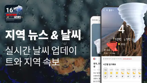 웨더뉴스 screenshot