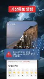 웨더뉴스 screenshot