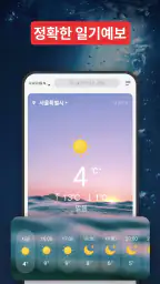 웨더뉴스 screenshot