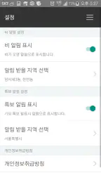 웨더아이 (전국날씨,세계날씨,미세먼지,위성,레이더) screenshot