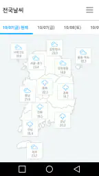 웨더아이 (전국날씨,세계날씨,미세먼지,위성,레이더) screenshot