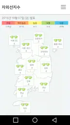 웨더아이 (전국날씨,세계날씨,미세먼지,위성,레이더) screenshot