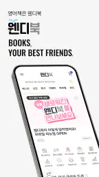 웬디북 영어원서 전문서점 screenshot