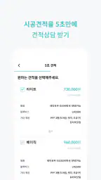웰카 - 신차를 잘 사는 새로운 기준 screenshot