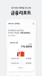 웰컴디지털뱅크(웰컴저축은행) screenshot