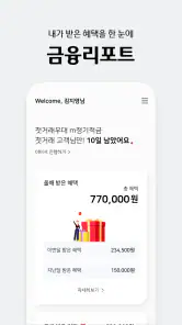 웰컴디지털뱅크(웰컴저축은행) screenshot