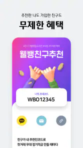 웰컴디지털뱅크(웰컴저축은행) screenshot