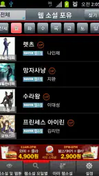 웹소설 포유(네이버 웹소설 요일별 모음) screenshot