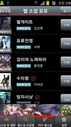 웹소설 포유(네이버 웹소설 요일별 모음) screenshot