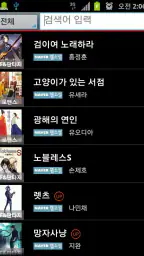웹소설 포유(네이버 웹소설 요일별 모음) screenshot