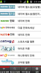 웹소설 포유(네이버 웹소설 요일별 모음) screenshot