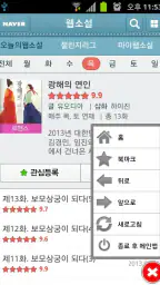 웹소설 포유(네이버 웹소설 요일별 모음) screenshot