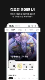 웹소설·웹툰 조아라 - 띠링, 연재가 도착했습니다 screenshot