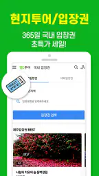 웹투어 screenshot