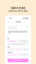 위닛 - AI이미지&영상생성 screenshot