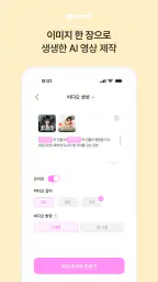 위닛 - AI이미지&영상생성 screenshot