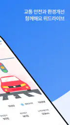 위드라이브 screenshot