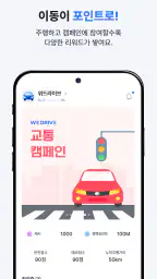 위드라이브 screenshot