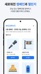 위드라이브 screenshot