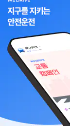 위드라이브 screenshot