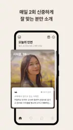 위러브 - 크리스천 만남의 새로운 방법 screenshot