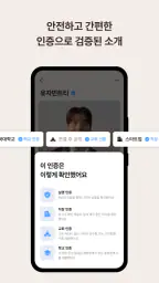 위러브 - 크리스천 만남의 새로운 방법 screenshot