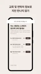 위러브 - 크리스천 만남의 새로운 방법 screenshot
