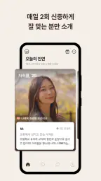 위러브 - 크리스천 만남의 새로운 방법 screenshot